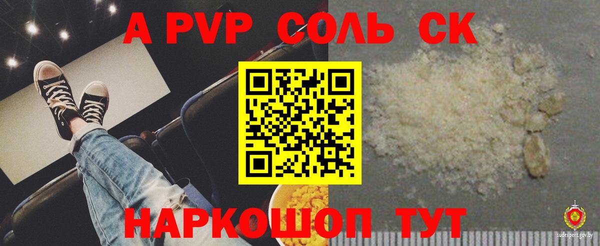 A-PVP Crystall  APVP крисы CK  Сланцы  Вход с VPN  А ПВП СК 