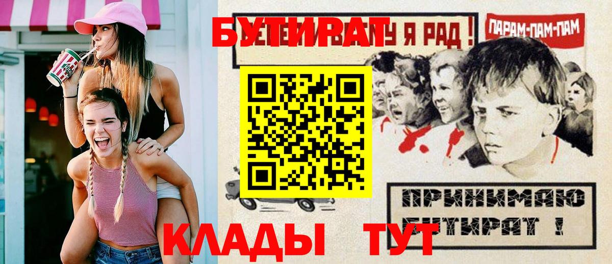 БУТИРАТ  Вход с VPN  Сланцы  Бутират оксана 