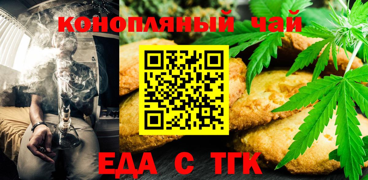Сланцы  Печенье с ТГК марихуана  Вход с VPN 