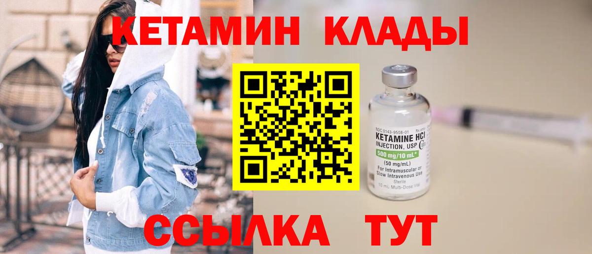 КЕТАМИН VHQ  КЕТАМИН ketamine  Вход с VPN  Сланцы 