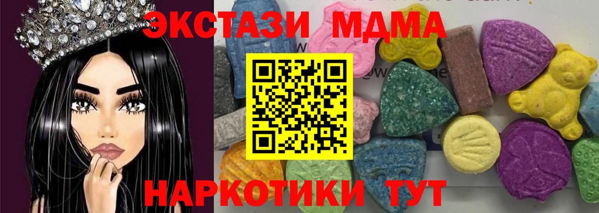 МДМА кристаллы  Вход с VPN  МДМА молли  Сланцы 
