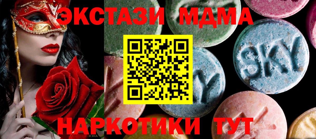 МДМА crystal Сланцы