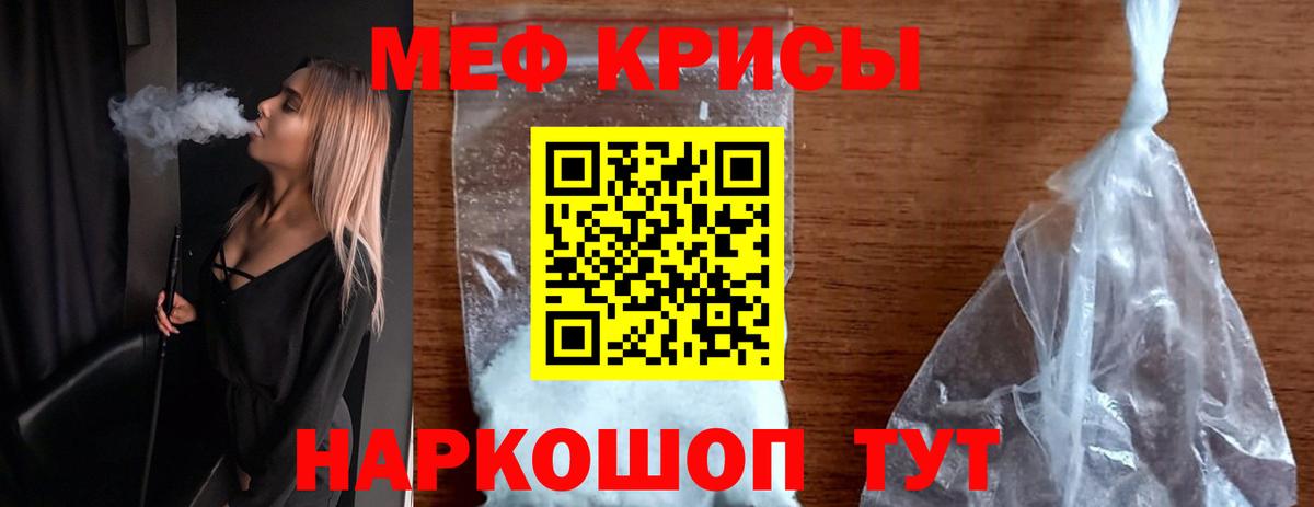 Меф  МЯУ-МЯУ VHQ  Мефедрон мяу мяу  Вход с VPN  Сланцы  МЕФ 
