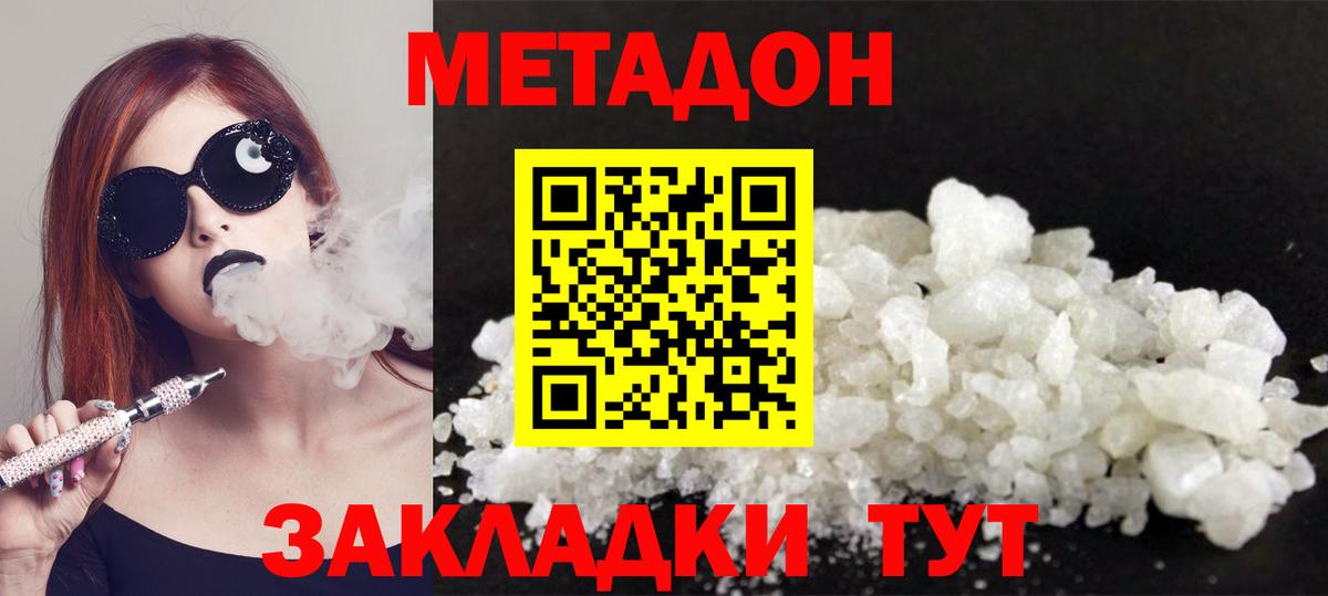 МЕТАДОН methadone  Вход с VPN  Сланцы  МЕТАДОН VHQ 